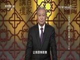 百家讲坛 《百家讲坛》 20180415 《国史通鉴》（隋唐五代篇） 14 一往无前