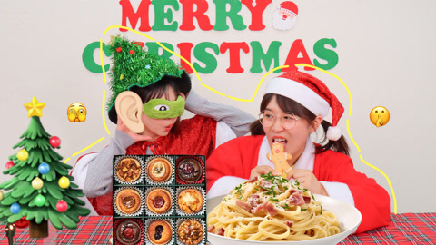 圣诞快乐，但先你吃我猜