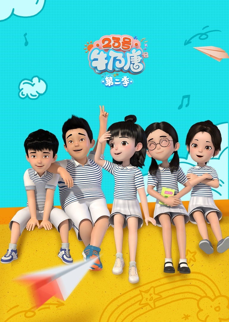 牛奶糖23号小学生图片