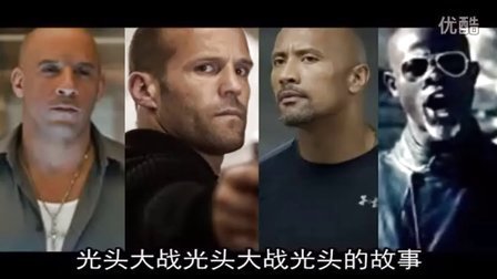 马桶说 5分钟看完《速度与激情7》 10
