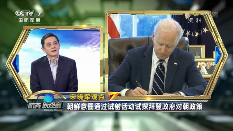 《防务新观察》 20210326 朝鲜连发导弹 美印太司令渲染“大陆收复台湾”欲如何掀风浪？
