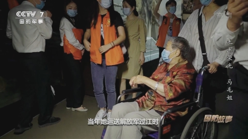 《国防故事》 20210722 无上荣光 马毛姐
