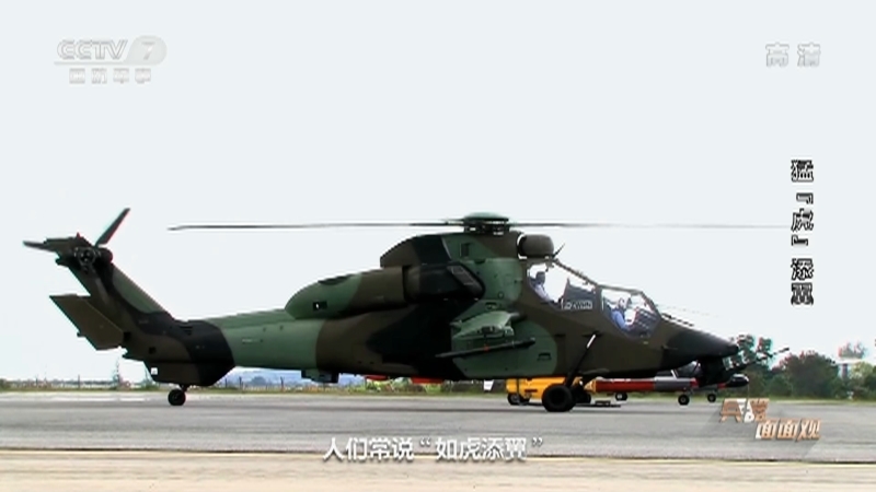 《兵器面面观》 20210302 空中“动物园” 欧洲军用直升机盘点 第一集 猛“虎”添翼