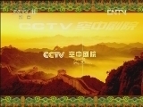 CCTV空中剧院 《CCTV空中剧院》 20120504 五四青年节京剧演唱会 1/2