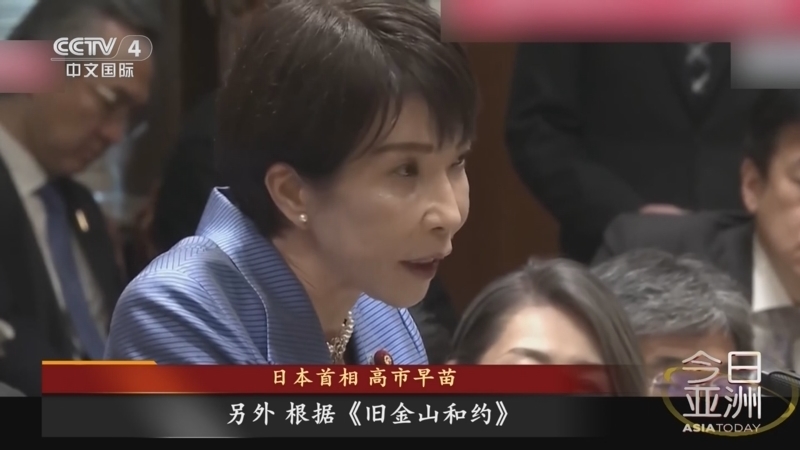 今日亚洲 《今日亚洲》 20251127