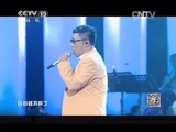 CCTV音乐厅 《CCTV音乐厅》 20150430 纵情歌唱系列 庞龙演唱会