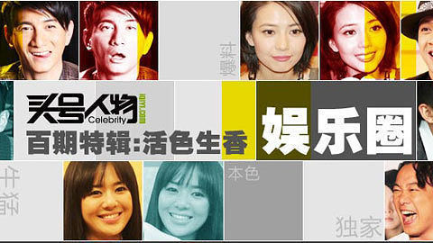 头号人物 杨幂吴奇隆领衔活色生香娱乐圈