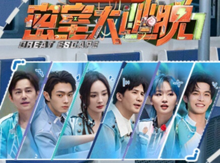 密室大逃脱 第七季 超前彩蛋：全员复盘失败任务