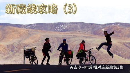 新藏线攻略(三) 52