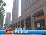 12点报道 《12点报道》 20170821