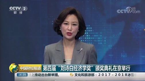 中国财经报道 《中国财经报道》 20181224 16:00