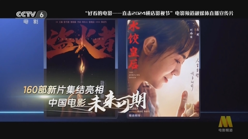 中国电影报道 《中国电影报道》 20241028