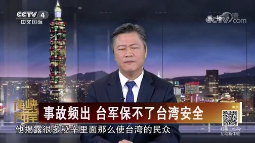 海峡两岸 《海峡两岸》 20191018