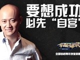 华商启示录 博洛尼家居蔡明：人生就要不断颠覆昨天的自己