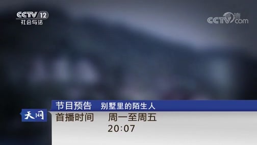天网 《天网》 20181119 黑色食物链