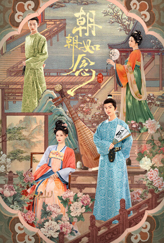 朝朝如念