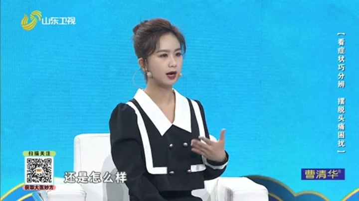 大医本草堂 看症状巧分辨 摆脱头痛困扰