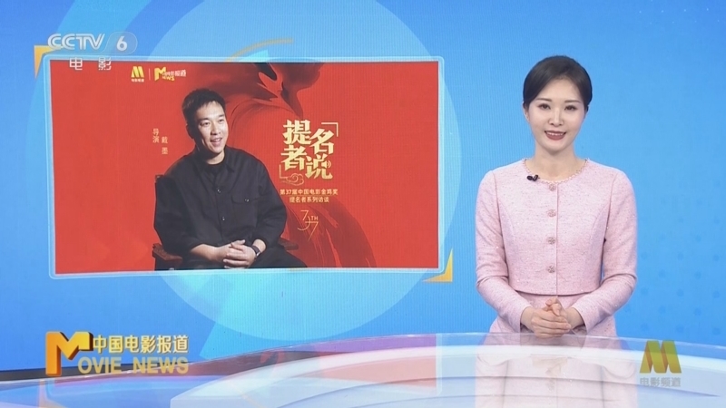 中国电影报道 《电影快讯》 20241112