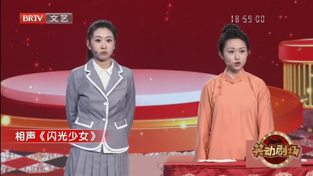 相声《闪光少女》
