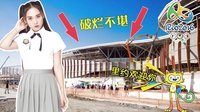 囧闻一箩筐 独家 2016奥运神曲里约大冒险 484