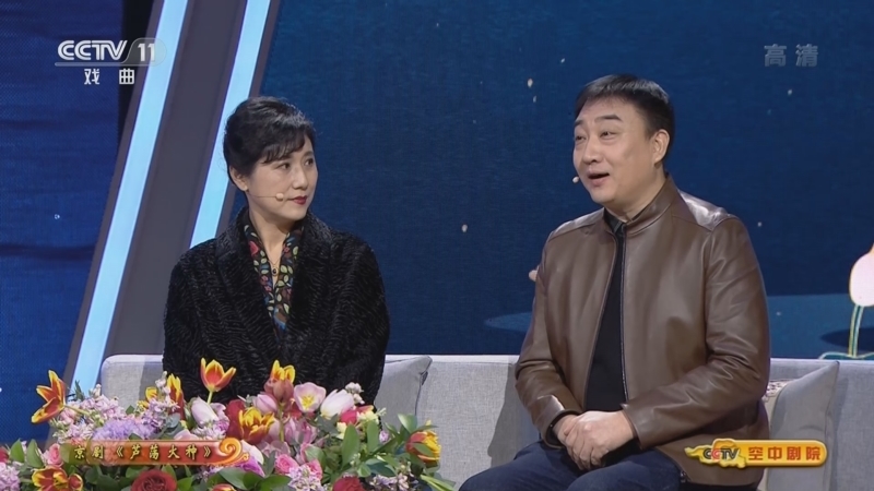 CCTV空中剧院 《CCTV空中剧院》 20220312 现代京剧《芦荡火种》访谈