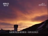 军事纪实 《军事纪实》 20180323 探访“极地”边防哨②
