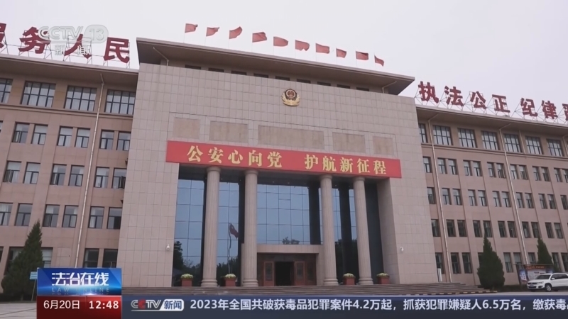 法治在线 《法治在线》 20240620