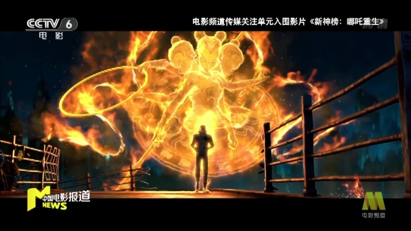 《电影快讯》 20210614