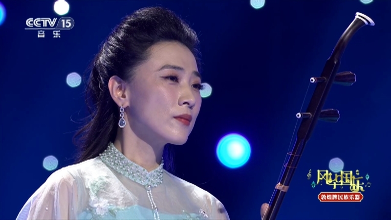 风华国乐 《风华国乐》 20260623 乐鸣山河
