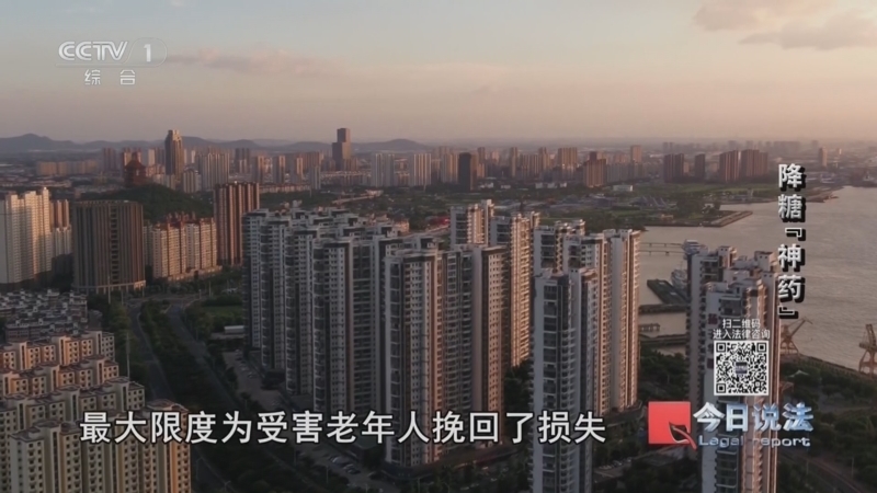 《今日说法》 20250609 降糖“神药”