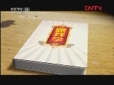 跟我学 《跟我学》 20120326 吴凤花 陈飞教唱越剧《 梁祝》选段