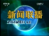 新闻联播 《新闻联播》 20160709 21:00