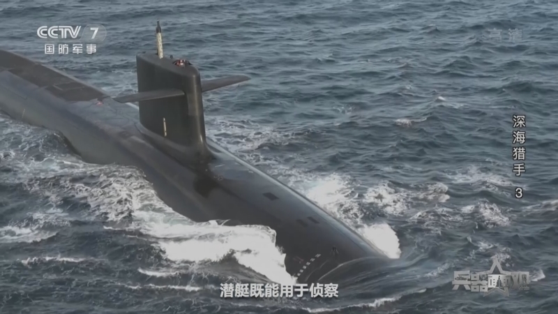 兵器面面观 《兵器面面观》 20220808 深海猎手 3