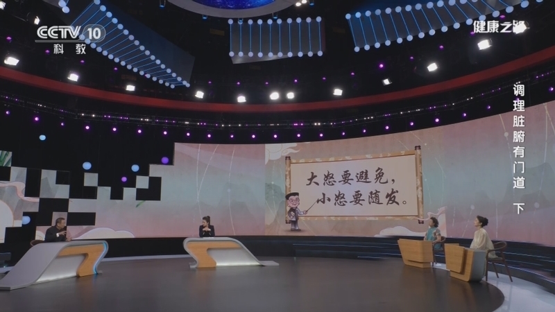 健康之路 《健康之路》 20240604 调理脏腑有门道（下）