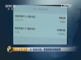 消费主张 《消费主张》 20160229 3·15在行动：警惕网购宠物陷阱