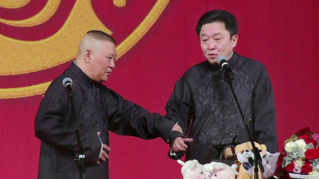 德云社郭德纲相声专场重庆站全程回顾