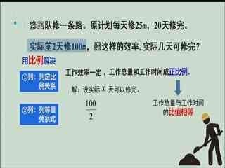 名师公开课 《用比例解决问题综合应用（知识沟通）》授课教师：袁晓萍 颜亚婷