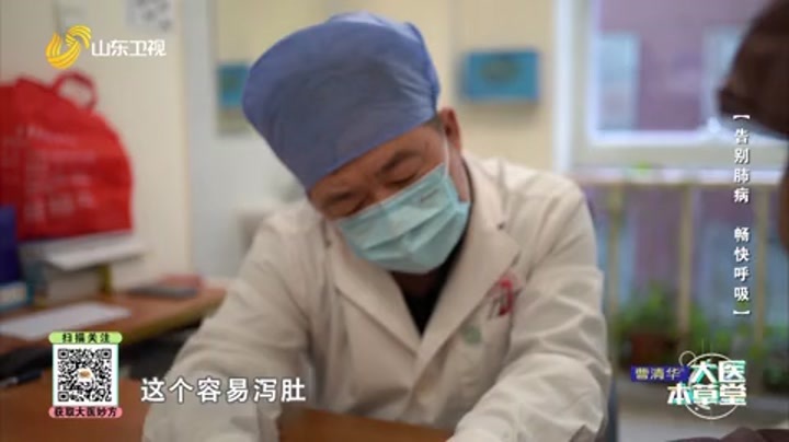 大医本草堂 告别肺病，畅快呼吸