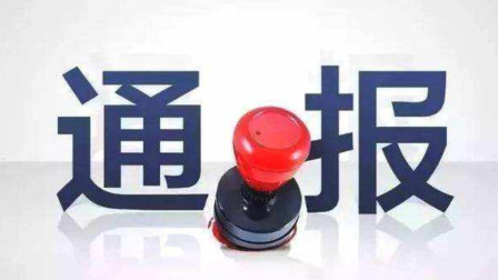 一天之内警情通报“六连发” 多名“精日”分子被抓获