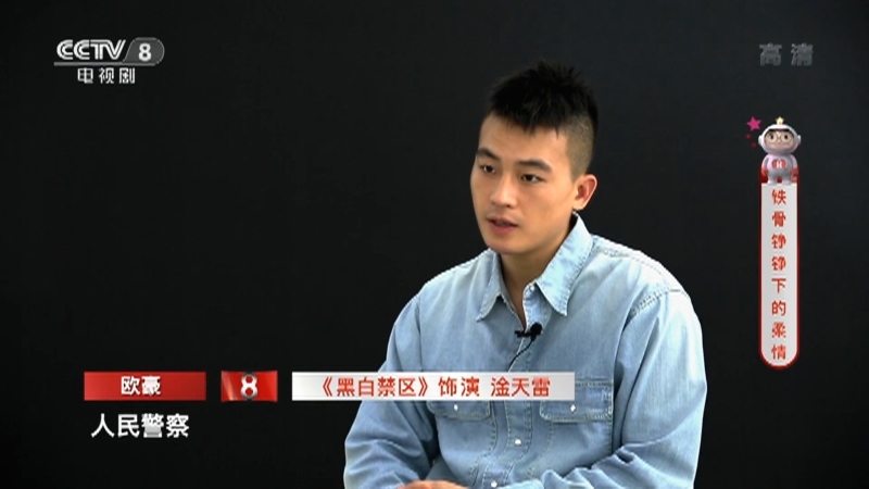 《星推荐》 20210402 欧豪推荐《黑白禁区》