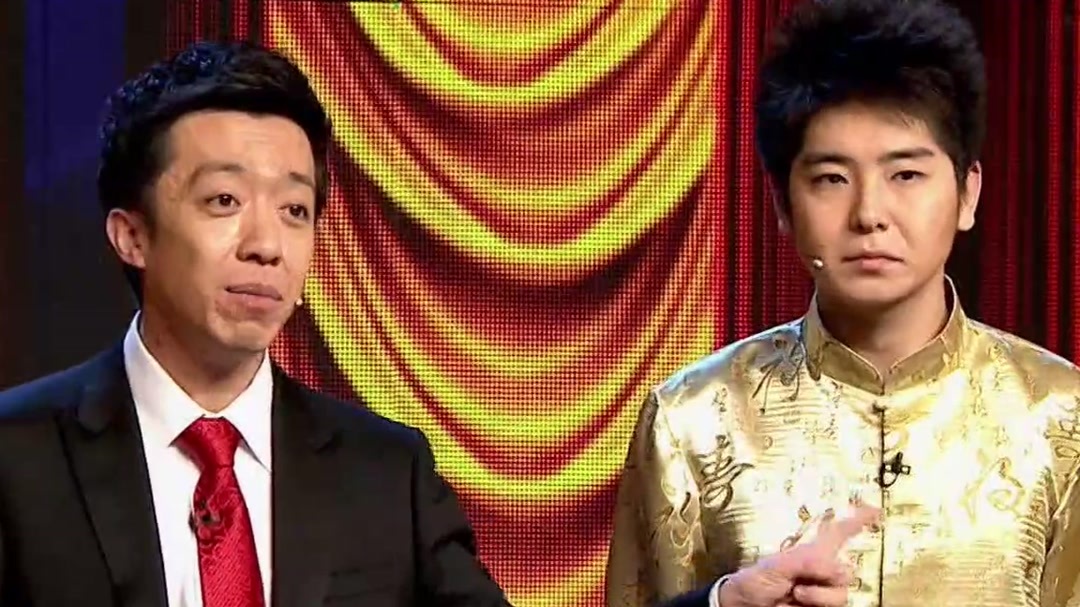 相声《八大吉祥》