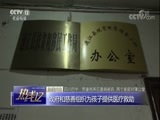 热线12 《热线12》 20180210