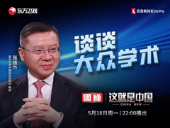谈谈大众学术