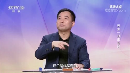 健康之路 《健康之路》 20190304 天生一对来补肾