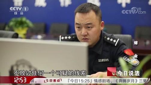 今日说法 《今日说法》 20190113 熔金