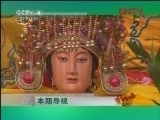 远方的家 《沿海行》 第64集 莆田妈祖故乡行《远方的家》 20120302