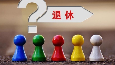 民生要点精选 退休档案最先记录的表格，一般是以什么为准？不知道就亏大了