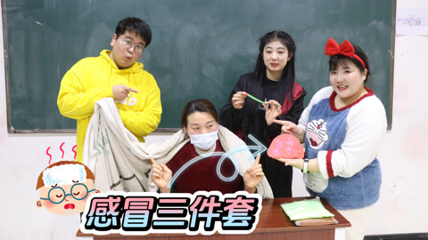 美女家务事 老师感冒生病了，小晴用粘土自制感冒三件套送给老师，太暖心了