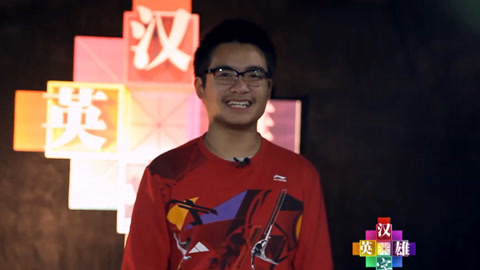 汉字英雄第二季 强迫症艰难捍卫语音美