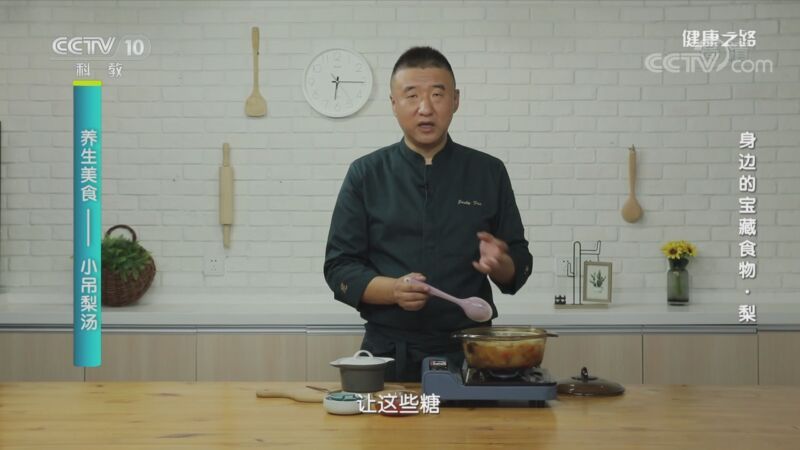 健康之路 《健康之路》 20201005 身边的宝藏食物·梨